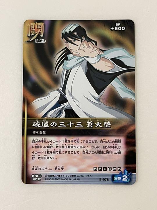 Bleach Soul Card Battle Super Rare Byakuya Kuchiki B-078 Bandai