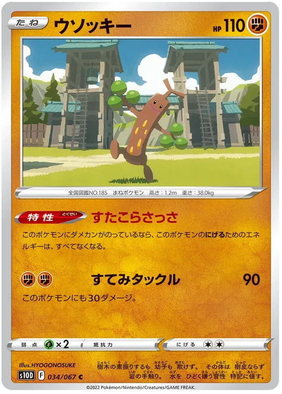 Sudowoodo Pokemon Time Gazer  card Japanese 034/067