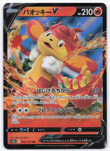 Pokémon TCG Simisear V 020/172 Holofoil S12a: VSTAR Universe NM JP