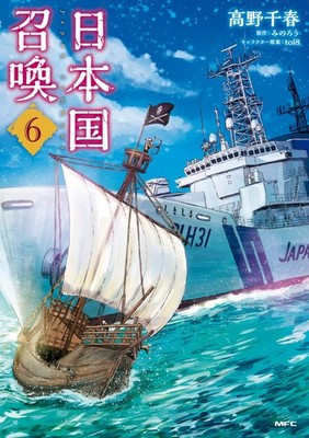Chiharu Takano Japan Summons 6 (Taschenbuch)