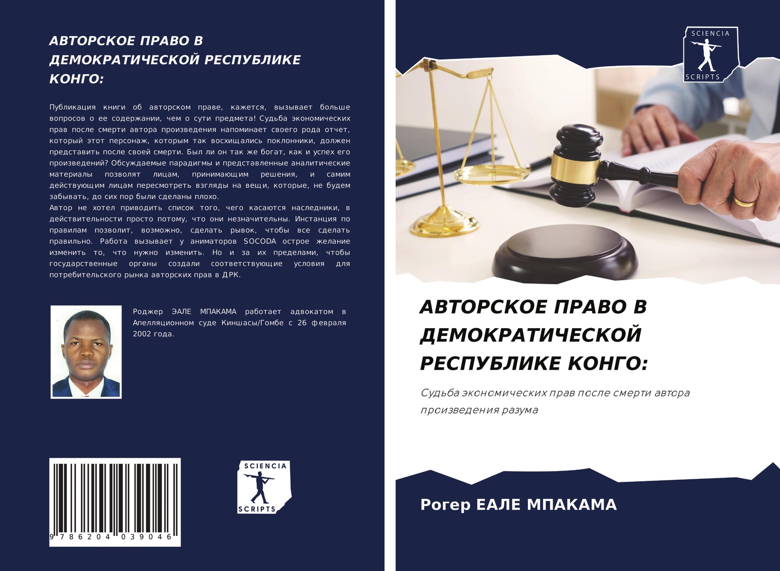 Thumbnail - Avtorskoe Pravo V Demokraticheskoj Respublike Kongo: Roger Eale