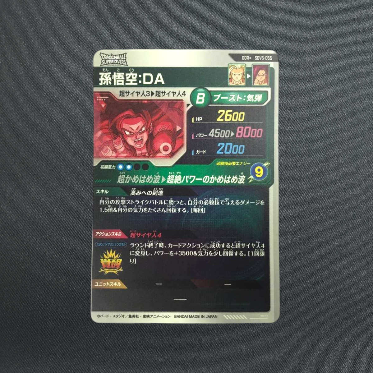 Son Goku DA GDR SDV5-055 Parallel Japanese Dragon Ball Super