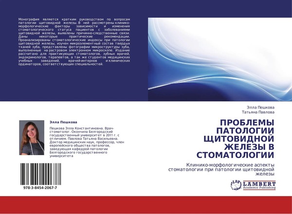 Jella Peshkowa (U. A.) | Problemy Patologii Shhitovidnoj Zhelezy V Stomatologii-image