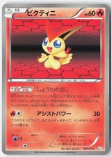 Victini Lightly Played 2012 001/046 Master Box EX Deck Japanese
