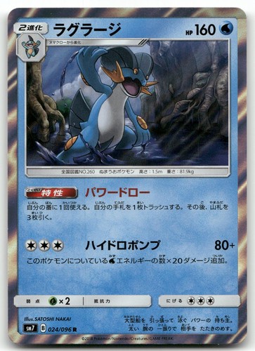 SWAMPERT 024/096 RARE HOLO SKY SPLITTING CHARISMA POKEMON JAPANESE NEAR MINT