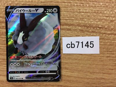 Dubwool V Colorless RR S1a 062/070 Pokemon Card TCG Japan - CB7145 | eBay