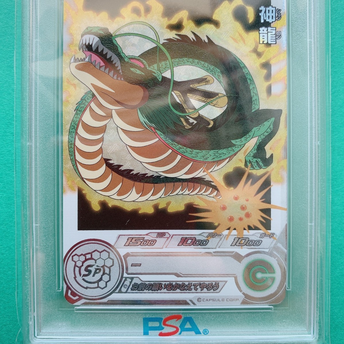 SHENRON PSA10 SDBH UGM3-SEC3 神龍 ② PSA 10 Super Dragon Ball Heroes Shenron BANDAI UGM3-SEC3 DA