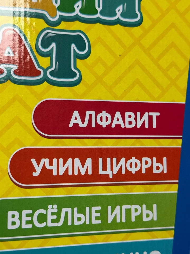Póster parlante del alfabeto ruso 23x16,5" Говорящий Плакат Русский Алфавит Азбука Foto 3 de 4