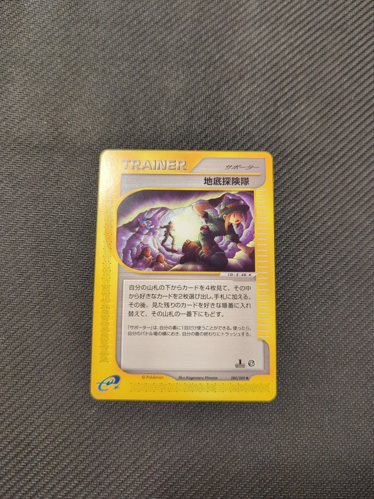 Underground Expedition 080/088 e4 e 1st Split Earth Japanese Pokemon LP