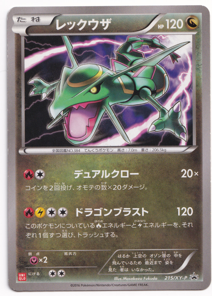 Pokemon TCG Rayquaza 215/XY-P Uniqlo Promo Japanese Rare Card 2016