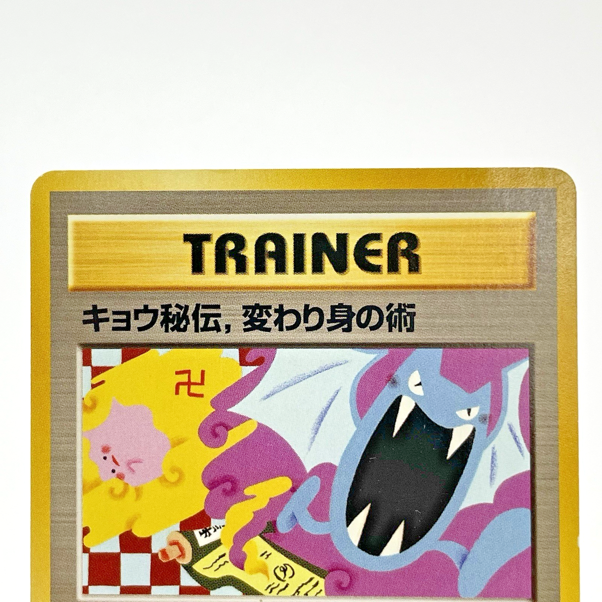 Koga's Ninja Trick BANNED Art Gym 2 Challenge Pokemon Trainer Card