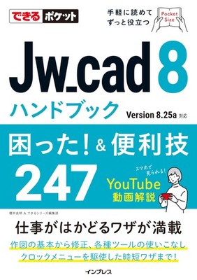 Pocket Guide Jw_cad 8 Handbook Troubleshooting & 247 Useful Tips Dekiru Seri