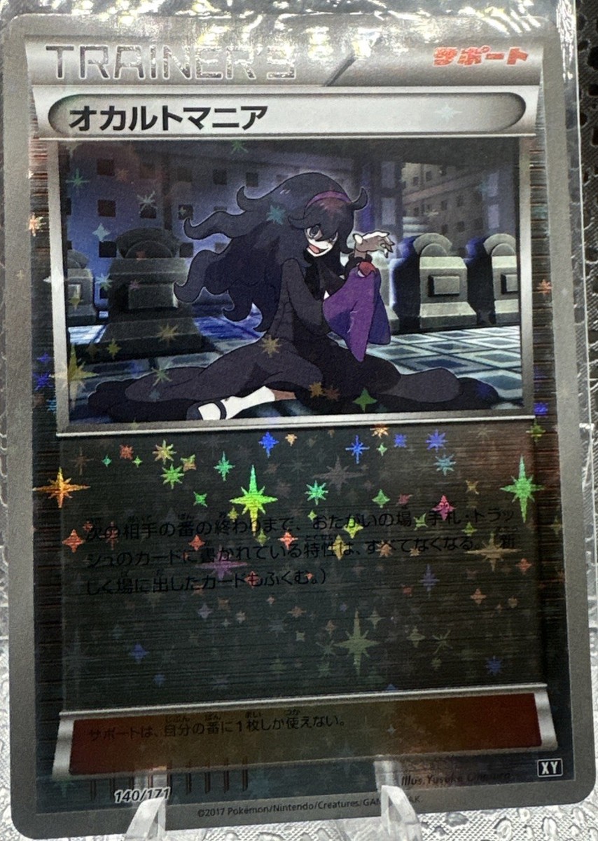 PSA10 オカルトマニア ミラー 140/171 THE BEST OF XY