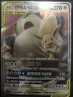 PTCG Pokemon Chinese Sun&Moon Double Crit AS5A Eevee & Snorlax-GX RR #117 NEW