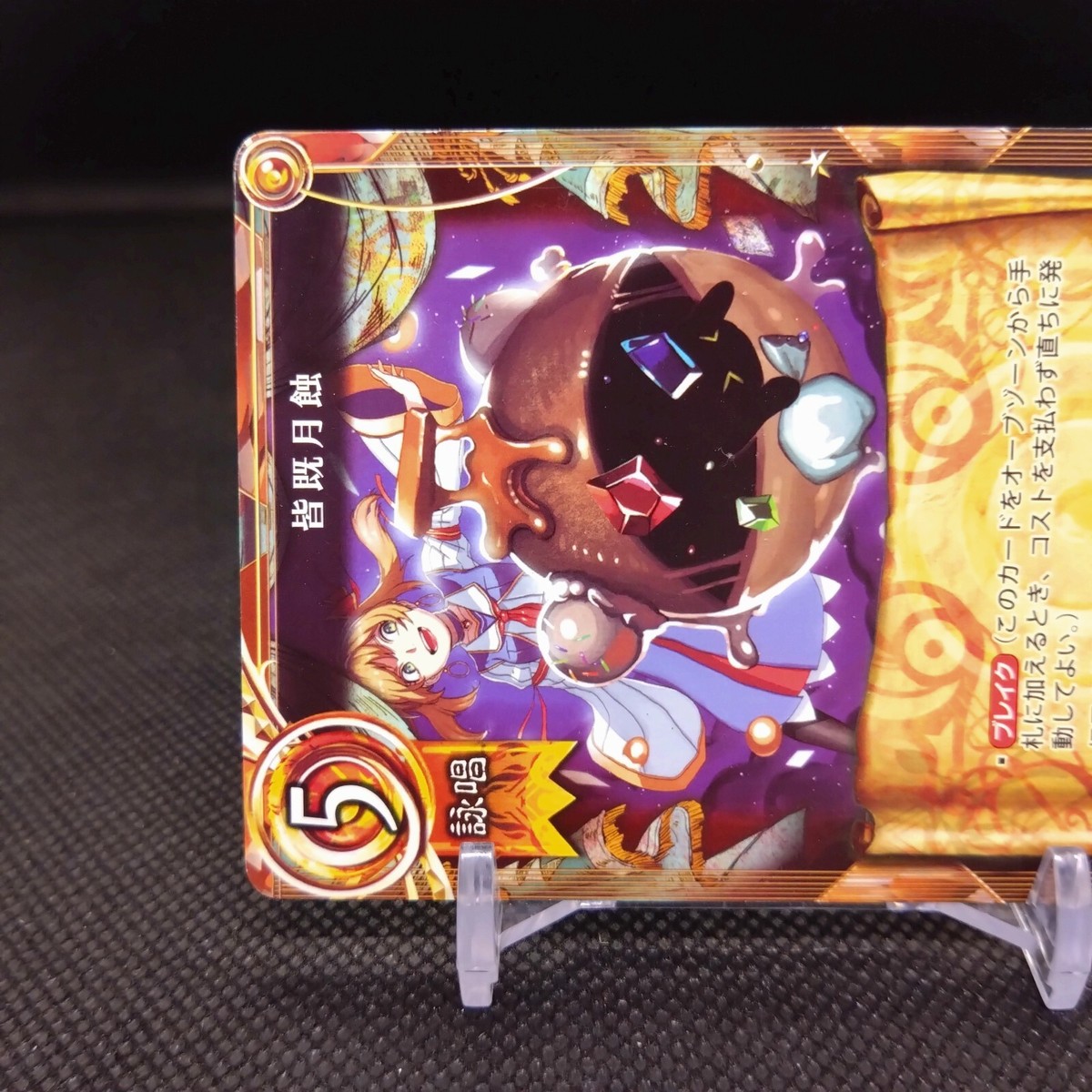 Kaikigextusyoku No.026 The Caster Chronicles TCG Card Japanese