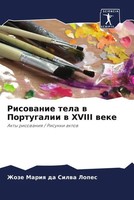 Zhoze Mariq Da Silwa Lopes | Risowanie Tela W Portugalii W Xviii Weke | Buch