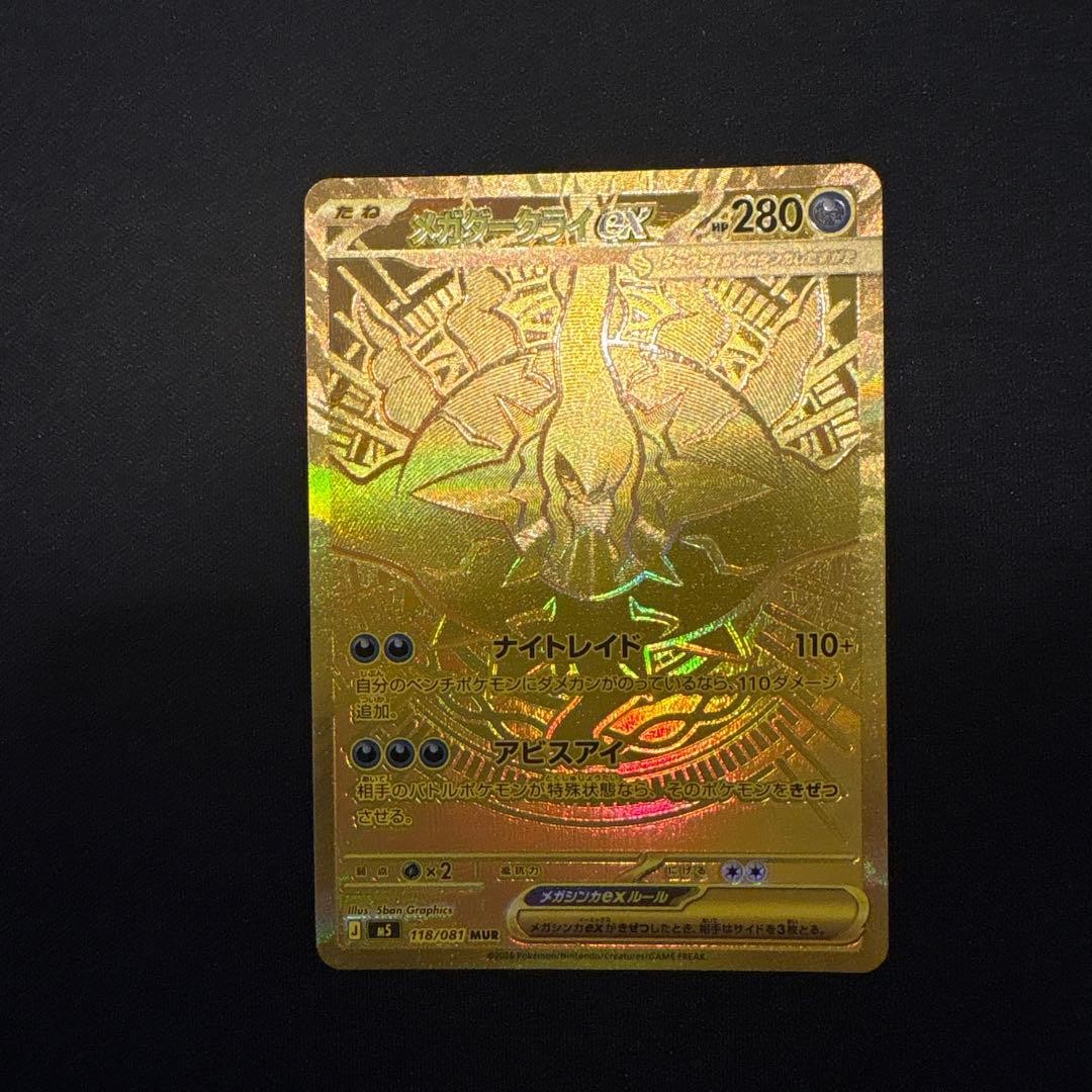 Mega Darkrai ex SAR MUR Set 114/081 118/081 Abyss Eye Pokemon Card