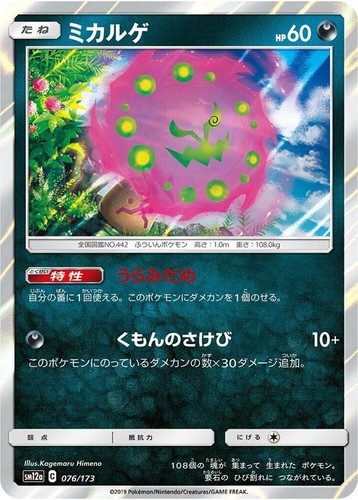 Spiritomb Holo SM12a: TAG TEAM GX: Tag All Stars 076/173 NM