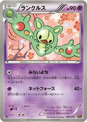 POKEMON - REUNICLUS 060/093 - EX BATTLE BOOST - 1ST EDITION - JAPANESE NM