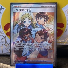 Students of Paldea #345 Prices | Pokemon Japanese Shiny Treasure