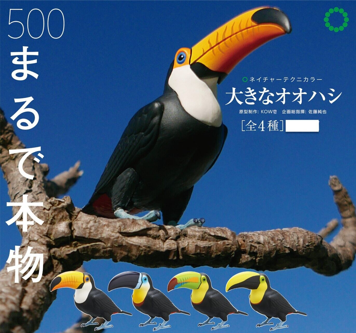 NTC Nature Techni color Big Toucan Figure Set of 4 Complete Ikimon