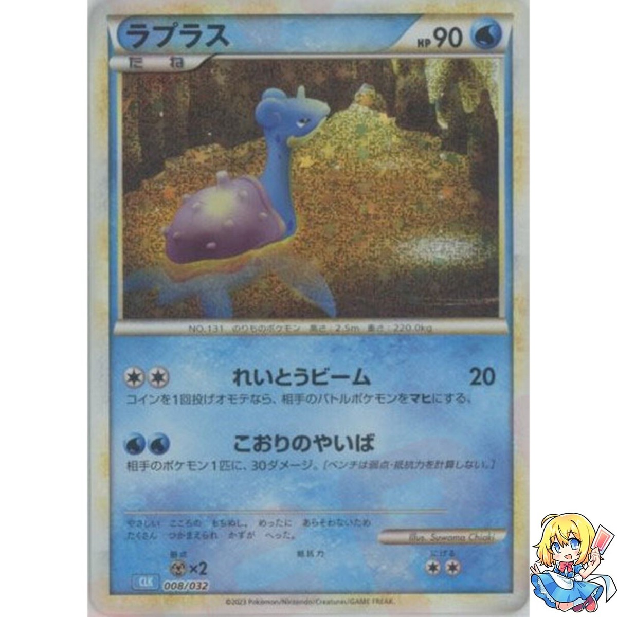 Lapras Holo 008/032 Pokemon Card Classic CLK 2023 Pokemon Card