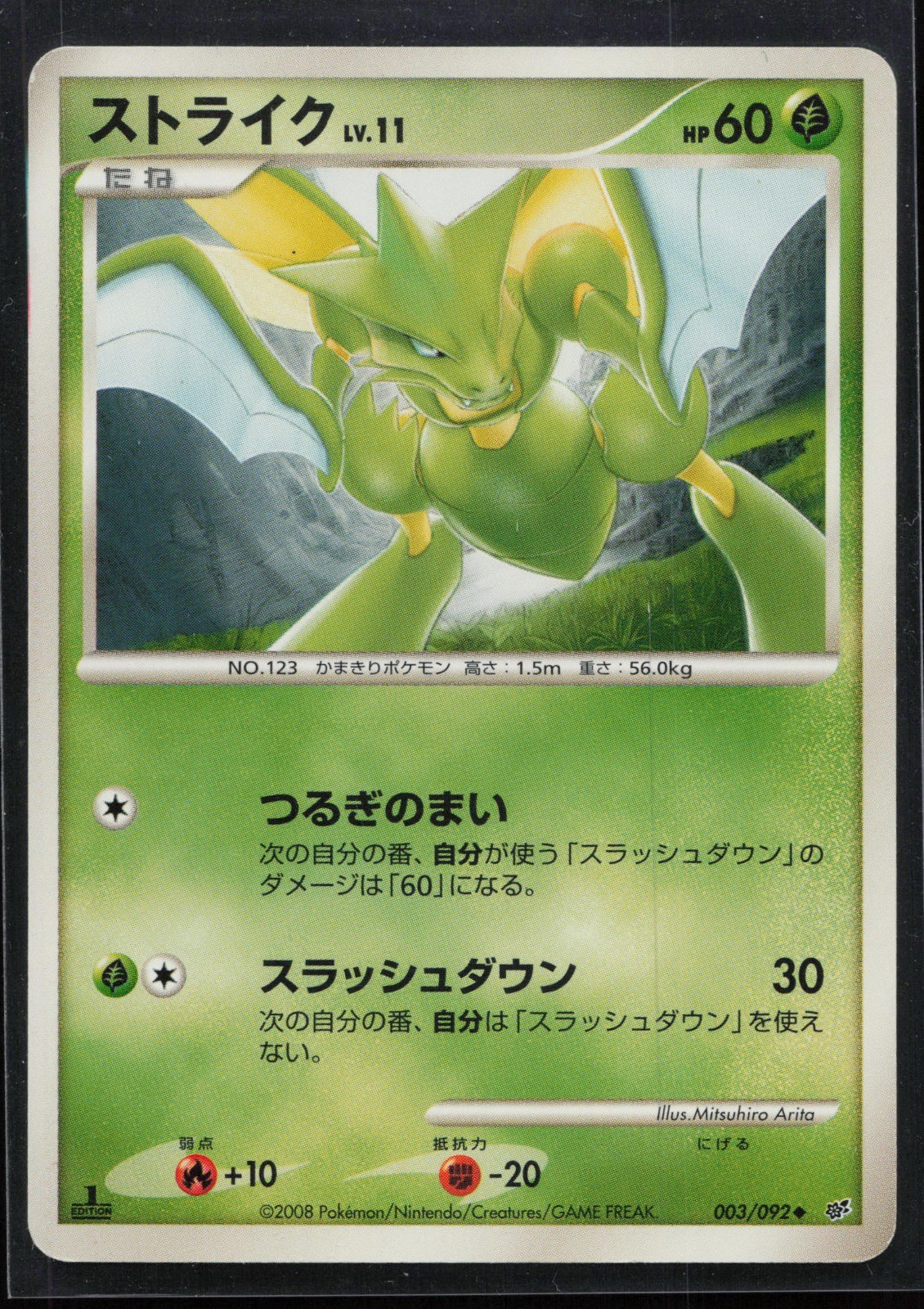 Scyther Uncommon Intense Fight in the Destroyed Sky 003/092 LP
