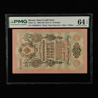 1909 Russia State Credit Note 10 Rubles Pick#11c PMG 64 EPQ Choice UNC 01