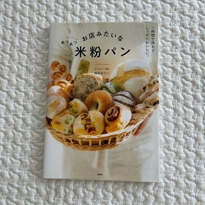Rice Flour Bread Recipe Book Atsuko Suzuki Fusosha Japanese Baking Cookbook