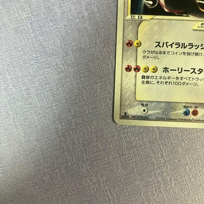 Rayquaza Gold Star 067/082 Clash of the Blue Sky 2004 Pokemon Card