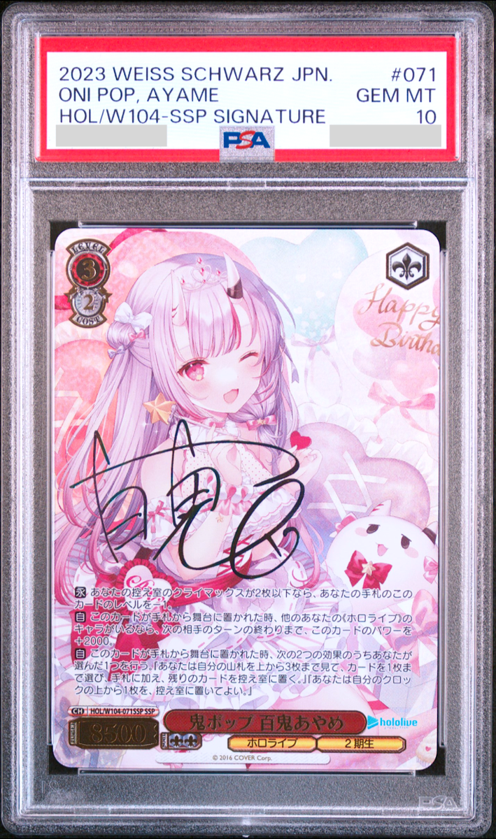 真夏の太陽 HOL/W104-142 SSP PSA10 真夏の太陽 HOL/W104-142 SSP PSA10 - メルカリ