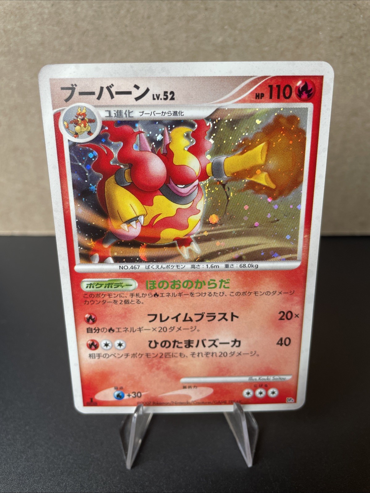 [NM] Magmortar Pokemon Card Japanese Magmortar vs Electivire Deck DP4 22M24