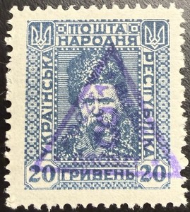 Ukraine 20 Hryven Definivite Stamp Ovpt Cv$100