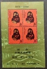 *FREE SHIP China Year Of Monkey 1980 1988 Lunar (souvenir sheet) MNH *vignette