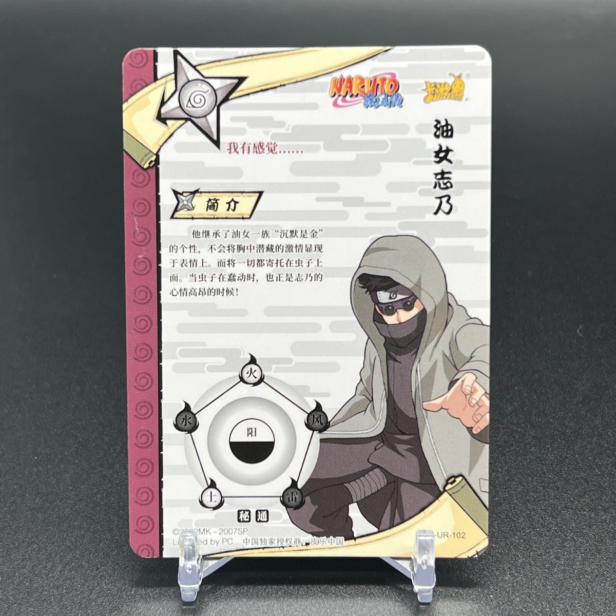 Shino NR-UR-102 Naruto Kayou Card | eBay