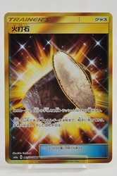 Fiery Flint 065/053 UR SM6a Dragon Majesty Holo Japanese Pokemon Card