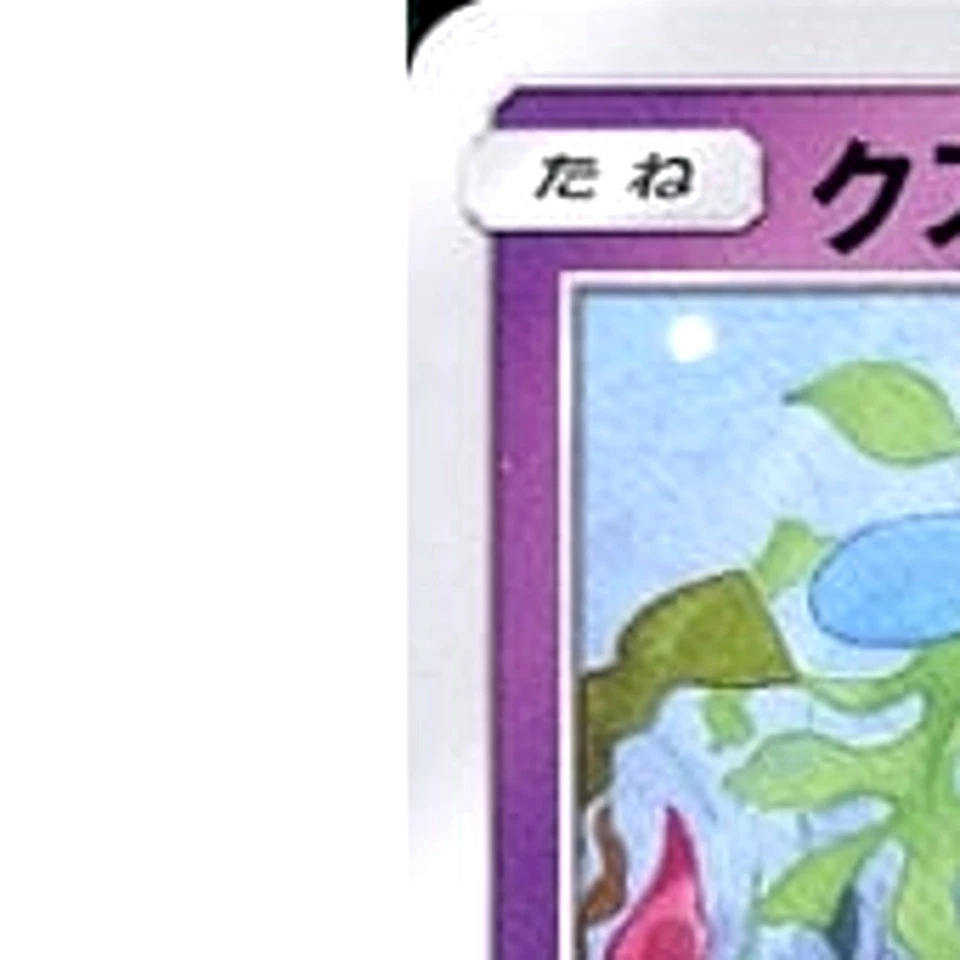 Pokemon Skrelp C 038/094 SM6 Forbidden Light Japanese Card - Image 2 of 4