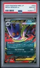 2025 POKEMON JAPANESE MEGA STARTER SET MEGA GENGAR EX #003 MEGA GENGAR EX PSA 10