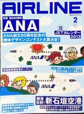 AIRLINE (Airline) 2013/2 Issue No. 404 Special Feature: 60th Anniversary ANA