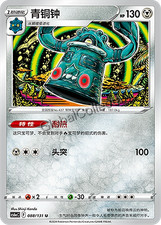 Pokemon Chinese TCG CS6aC-088 Bronzong PROMO card NM