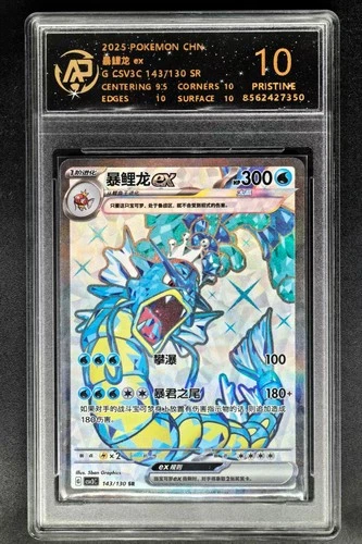 2025 pokemon cards CHN. Gyarados EX 143/130 SR RPA 10 (SAME AS PSA 10)