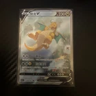 2021 Pokemon S7R Chinese  Blue Sky Stream #069 Dragonite V