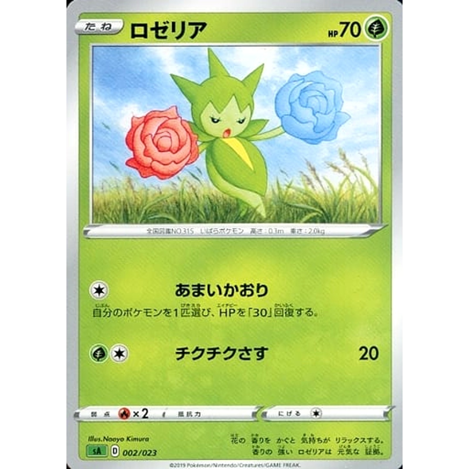 Roselia 002/023 SA V Starter Set Grass Japanese Pokemon Card