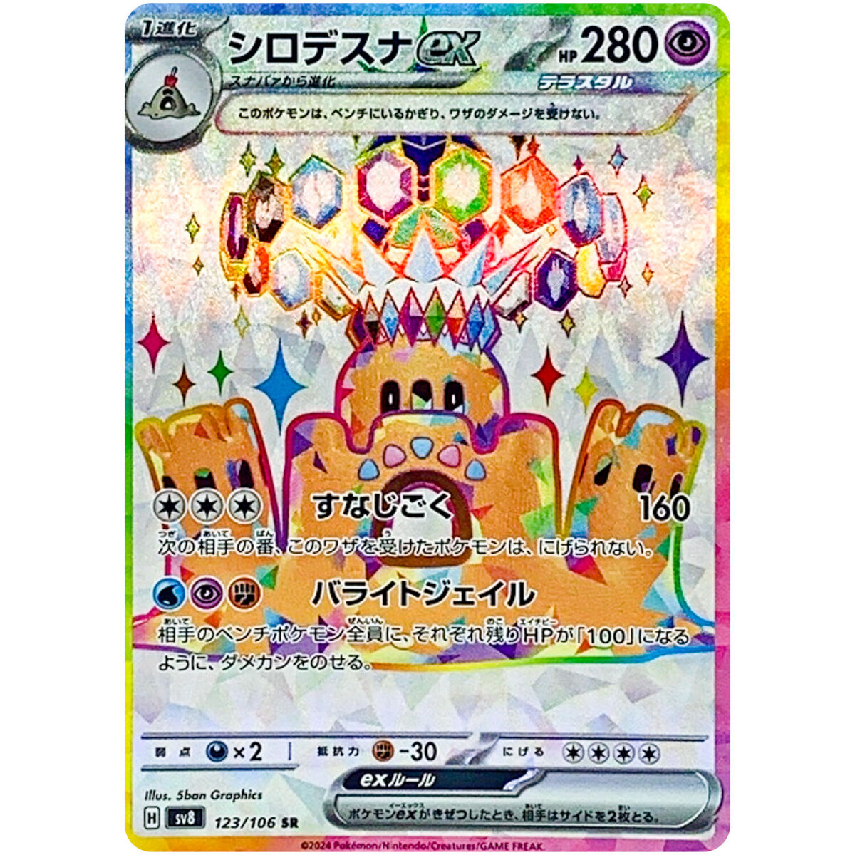 Palossand ex SR 123/106 SV8 Super Electric Breaker - Pokemon Palossand ex SR 123/106 SV8 Super Electric Breaker - Pokemon