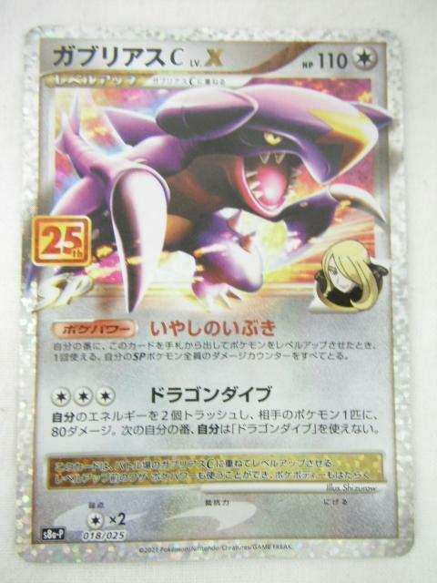 Pokemon Card Japanese - Garchomp C LV.X 018/025 S8a-P 25th