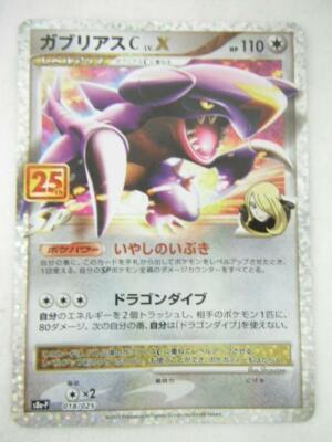 ポケモンカードガブリアスC Lv.X 25th 20枚