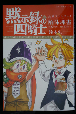 Four Knights of the Apocalypse Official Fan Book Kaitaku Sinsho