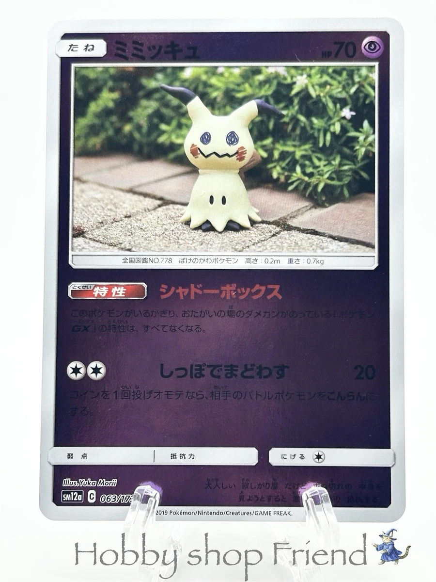 Mimikyu 063/173 Sm12a: Tag Team GX: Tag All Stars for sale | eBay