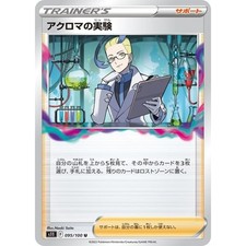 095-100-S11-B - Pokemon Card - Japanese - Colress's Experiment - U