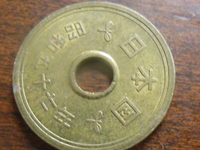 1982 Japan Five (5) Yen Coin | eBay